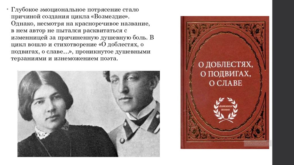 Блок о доблестях. О доблестях о подвигах о славе блок. Возмездие блок о доблестях о подвигах о славе. Бунин о доблестях о подвигах о славе.