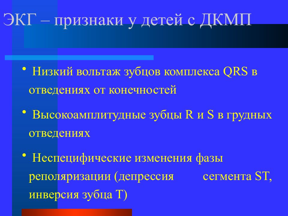 Неревматические кардиты у детей презентация