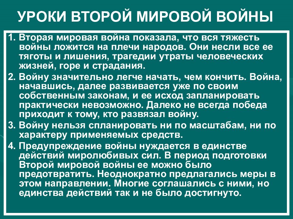 Итоги великой отечественной и второй мировой войны презентация