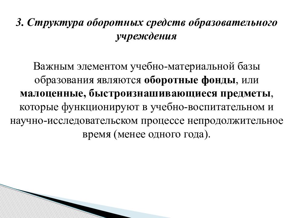 Средств образовательных учреждениях. Учебно-материальная база образовательного учреждения. Учебно-материальной базы образовательного учреждения. Структура материальной базы учебного заведения. Структура материально-технической базы образования.