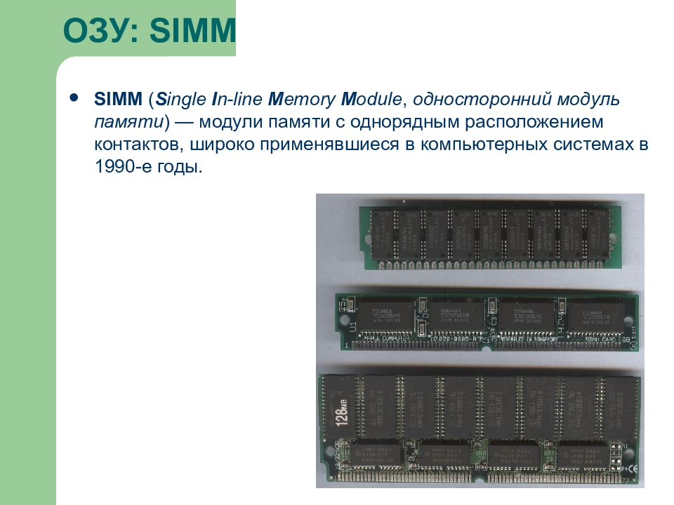 Модули памяти эвм. Разрядность оперативной памяти ddr2. Назначение оперативной памяти эвм. Серверная оперативная память ddr3. Архитектура озу для компьютеров.