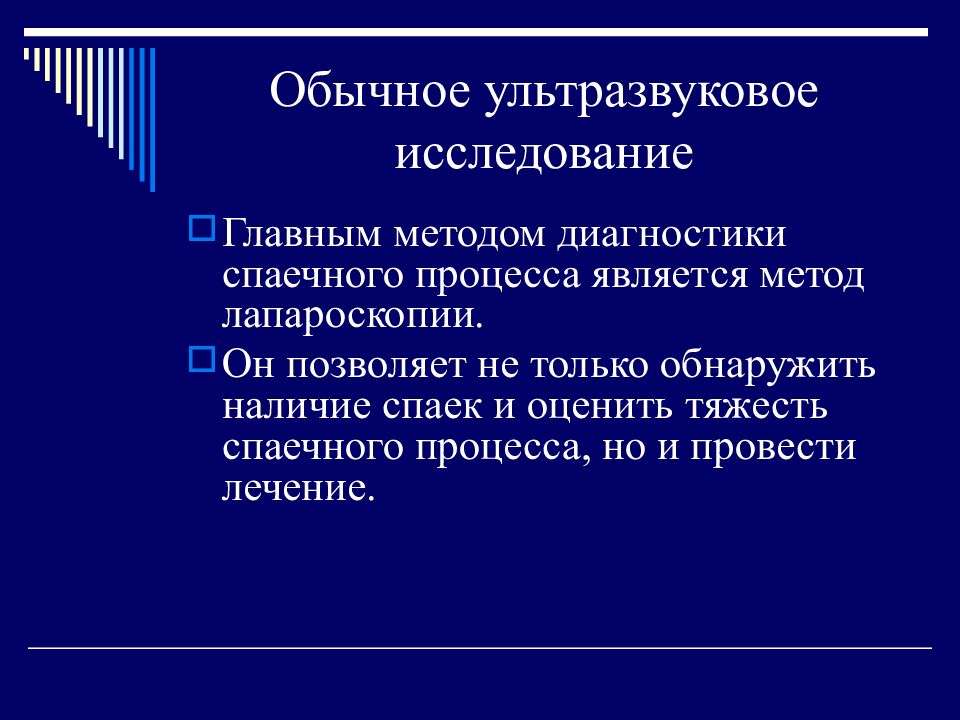 Выявлено наличие. Алгоритм обследования при спаечной болезни. Диагностика спаечной болезни основана на результатах тест. Спаечная болезнь диагностика.