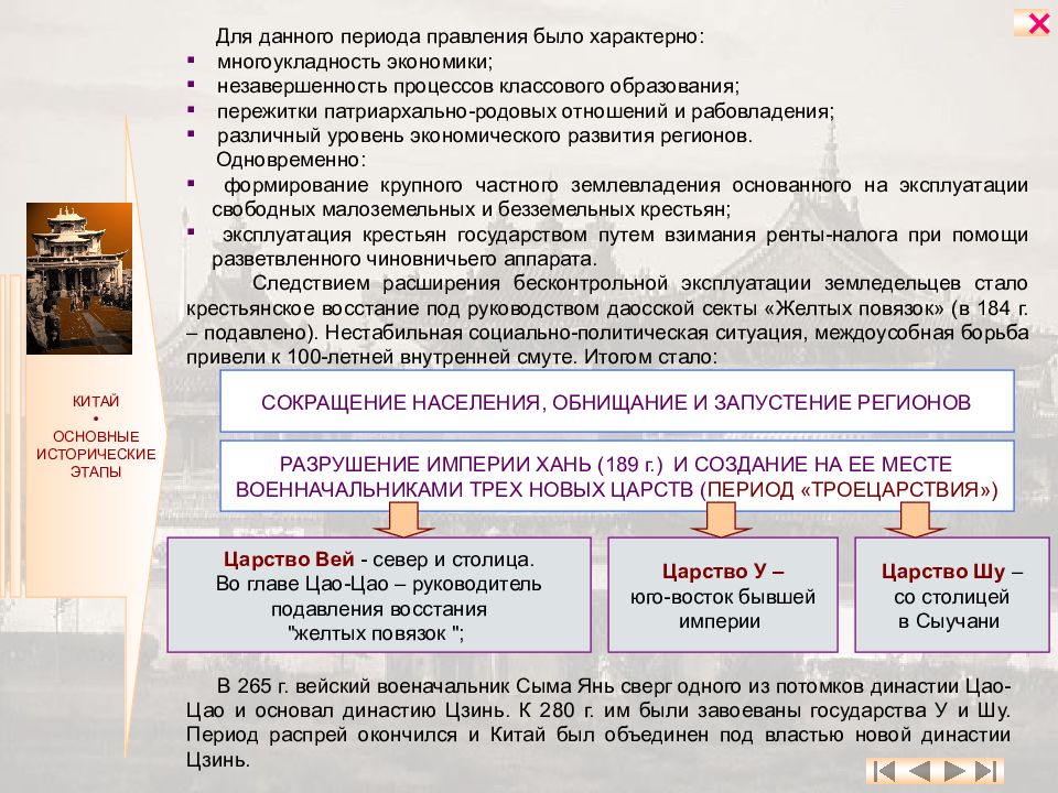 Периоды государства. Названия государств или династий эпохи средневековья Китая. Название государств или династий эпохи средневековья в Японии. Название государств или династий в средневековой Японии. Исторические этапы Китая.