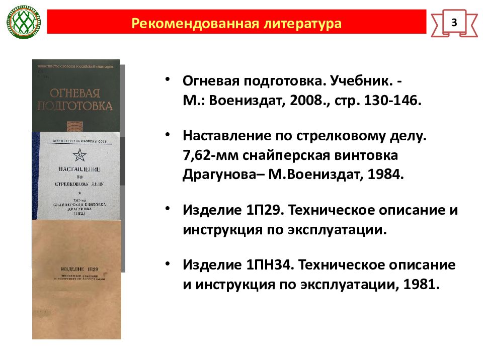 Подготовка учебных пособий. Литература по огневым работам.