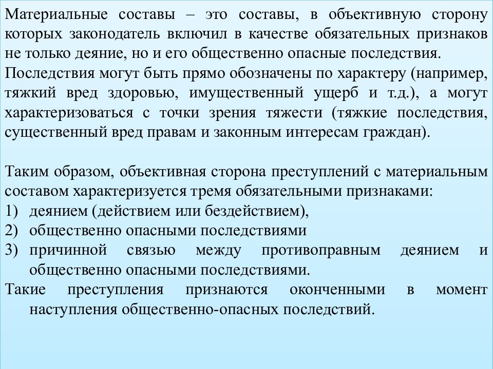 КВАЛИФИКАЦИЯ ПРЕСТУПЛЕНИЙ