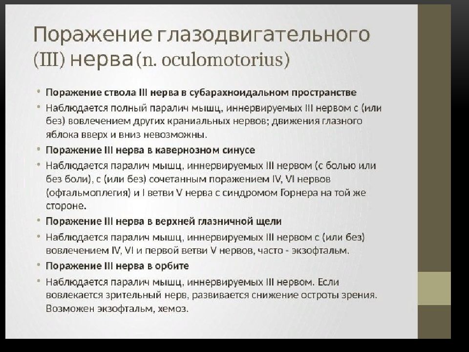 Презентация глазодвигательный нерв