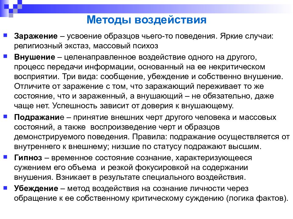 Феномен общения в социальной психологии презентация