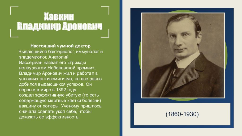 Хавкин владимир аронович презентация