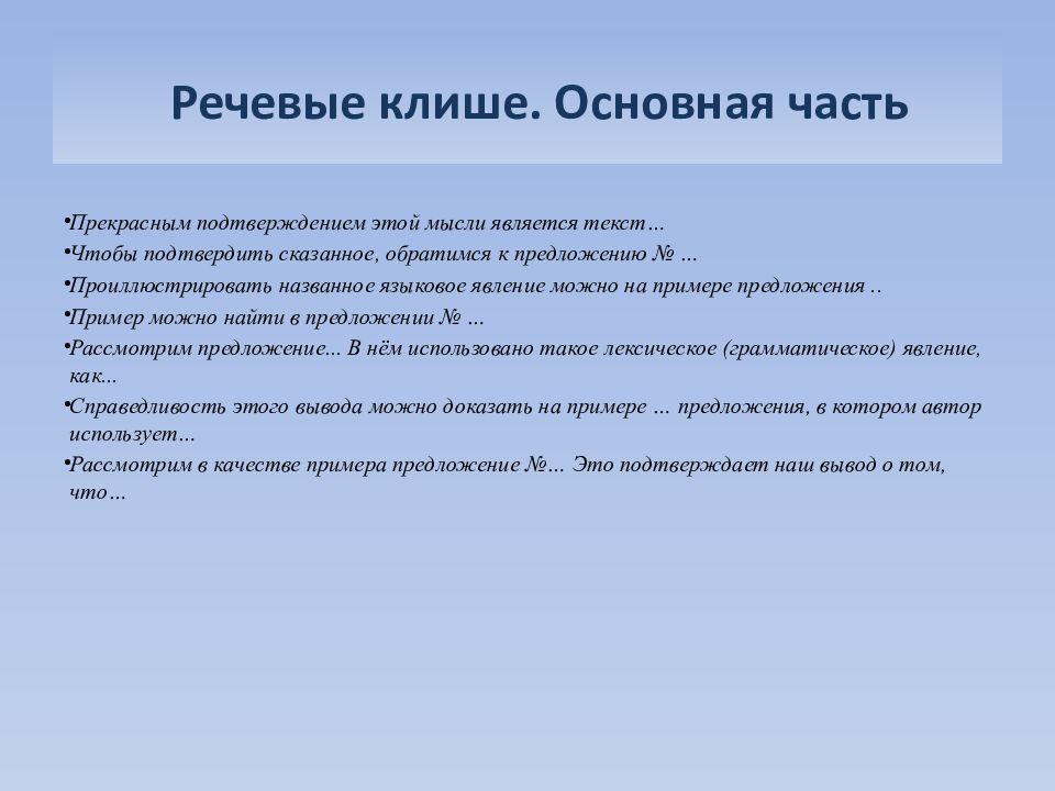 Клише для сочинения 9.3 огэ. Речевые клише основная часть. Клише для основной части. Клише для итогового сочинения 2022. Речевые клише 9.2.