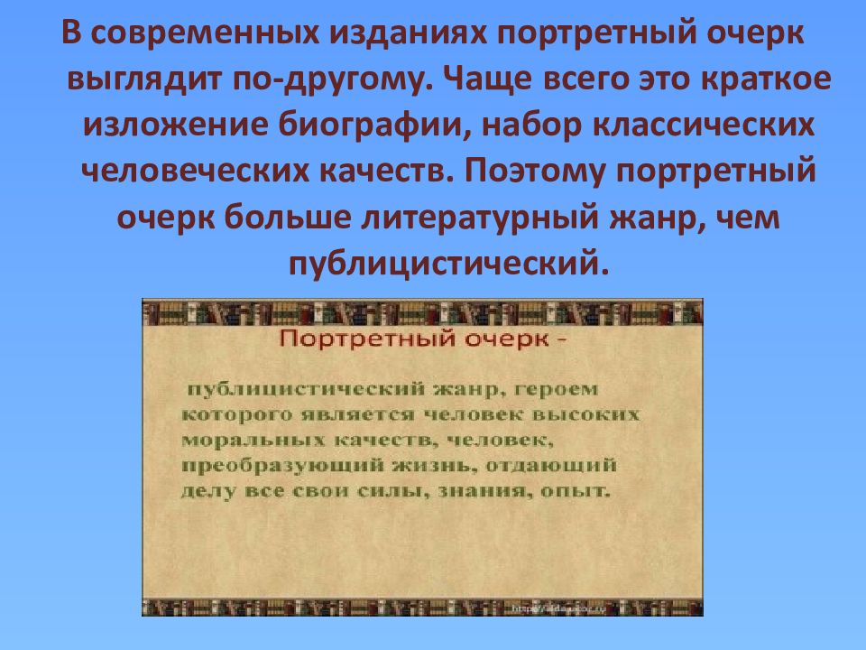 Очерк презентация. Портретный очерк Путина кратко. Портретны очерк Конев. Портретный очерк известного человека высоких моральных качеств. Портретный очерк Екатерина.