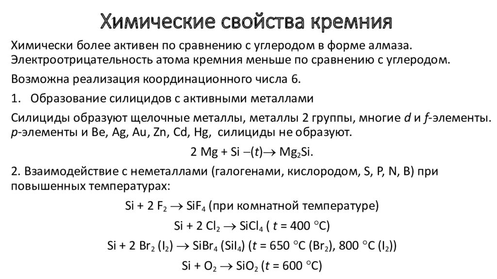 Свойства кремния