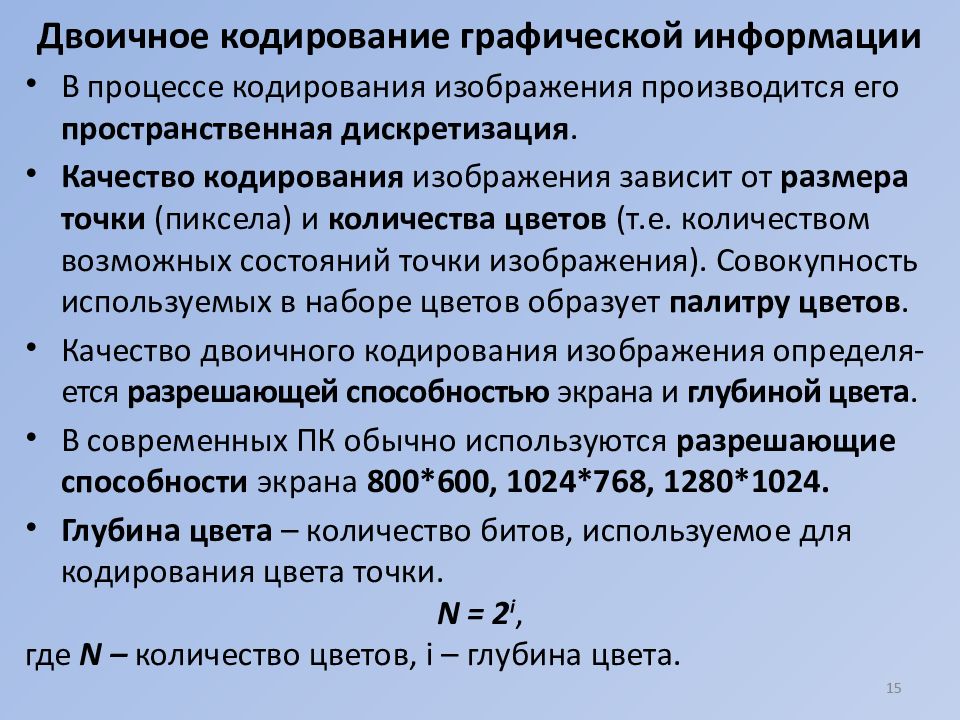 Почему при кодировании графических изображений всегда происходит потеря некоторого количества