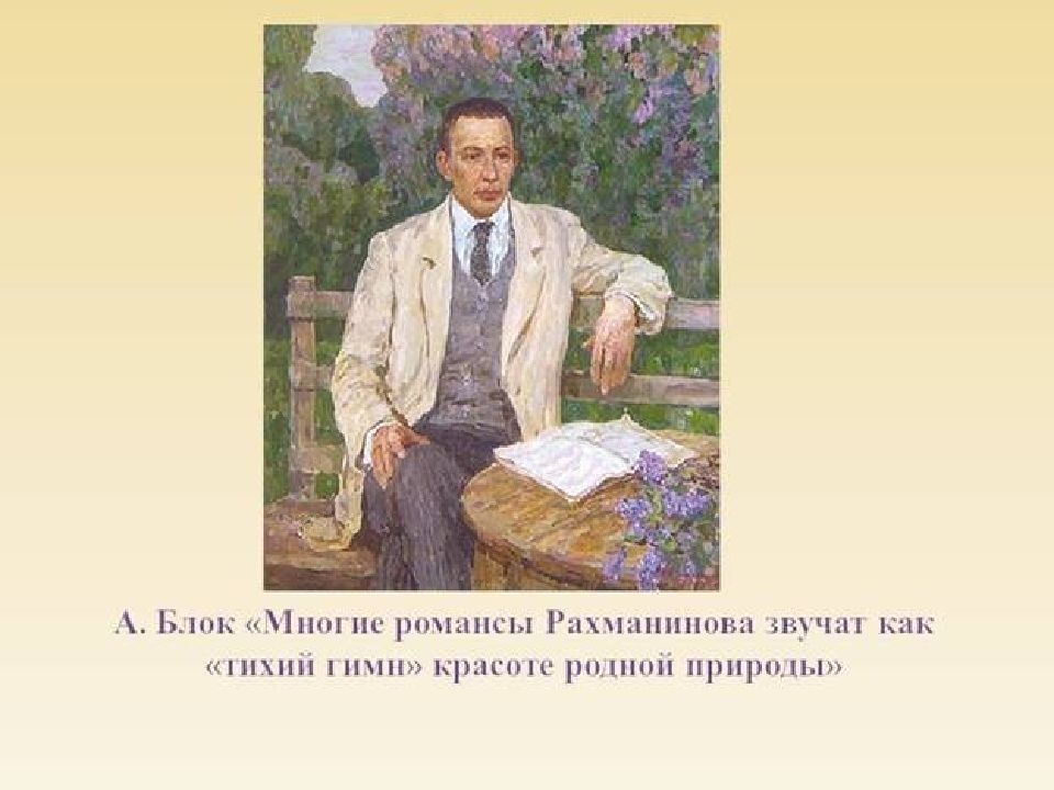 Произведения сергея васильевича. Иллюстрация к романсу Рахманинова. Рахманинов портрет композитора для детей.