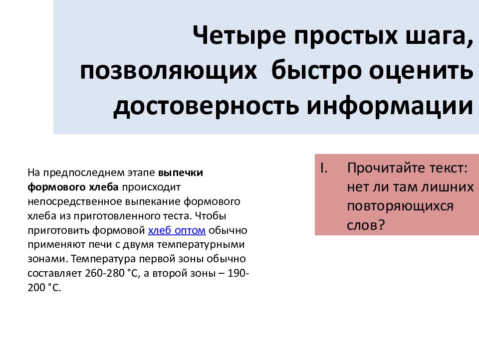 Достоверные факты. Достоверность информации. Анализ достоверности информации. Достоверность информации полученной из интернета. Как оценить достоверность информации в интернете.