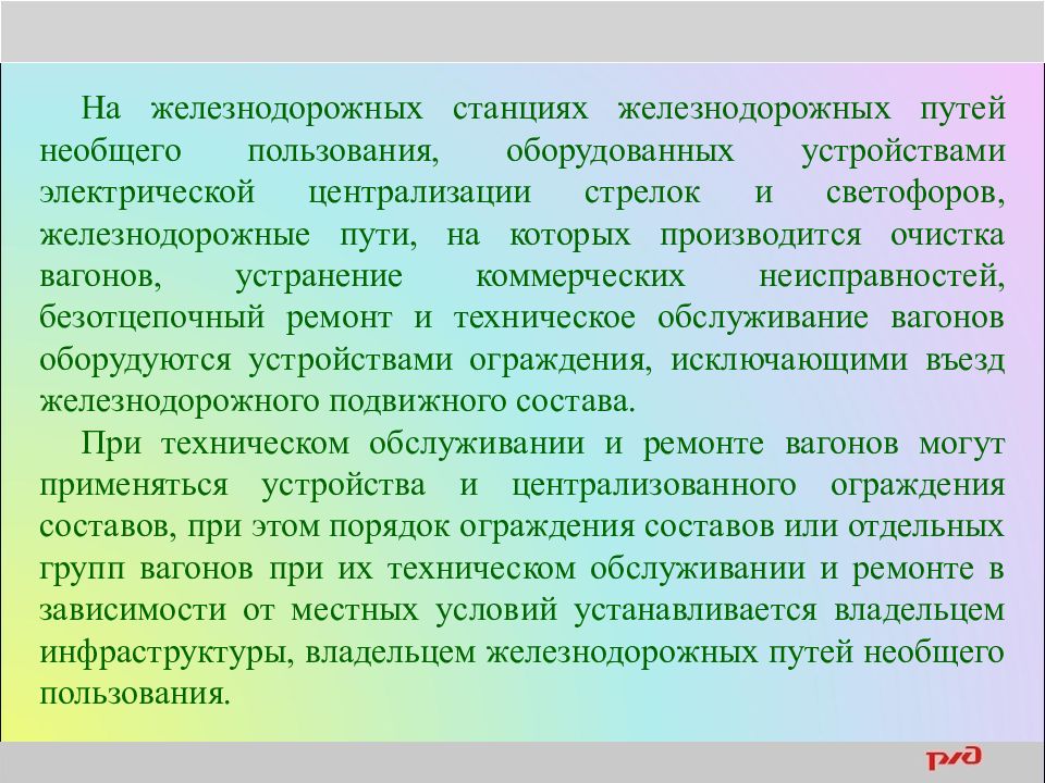 Станции общего и необщего пользования. Пути общего и необщего пользования это. Пути необщего пользования. Транспорт необщего пользования. Характеристика транспорта необщего пользования.