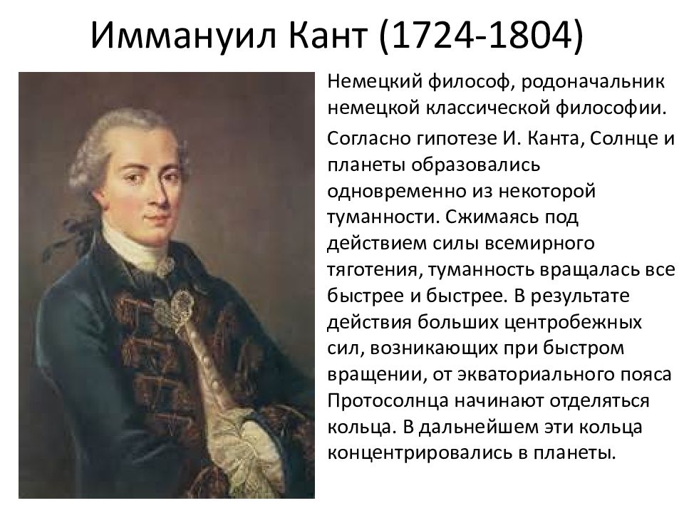 Согласно канту. Иммануил кант (1724-1804). Иммануи́л кант (1724-1804). Иммануил кант – немецкий философ (1724 – 1804). Иммануил кант (1724-1804) фото.