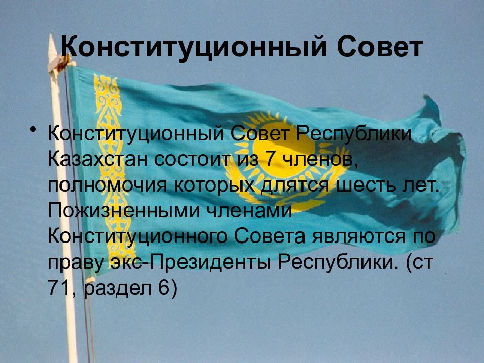 Закон о государственной независимости республики казахстан. Республика Казахстан презентация. Законодательство Казахстана. Конституционный совет. Особенности конституционного права Казахстана.