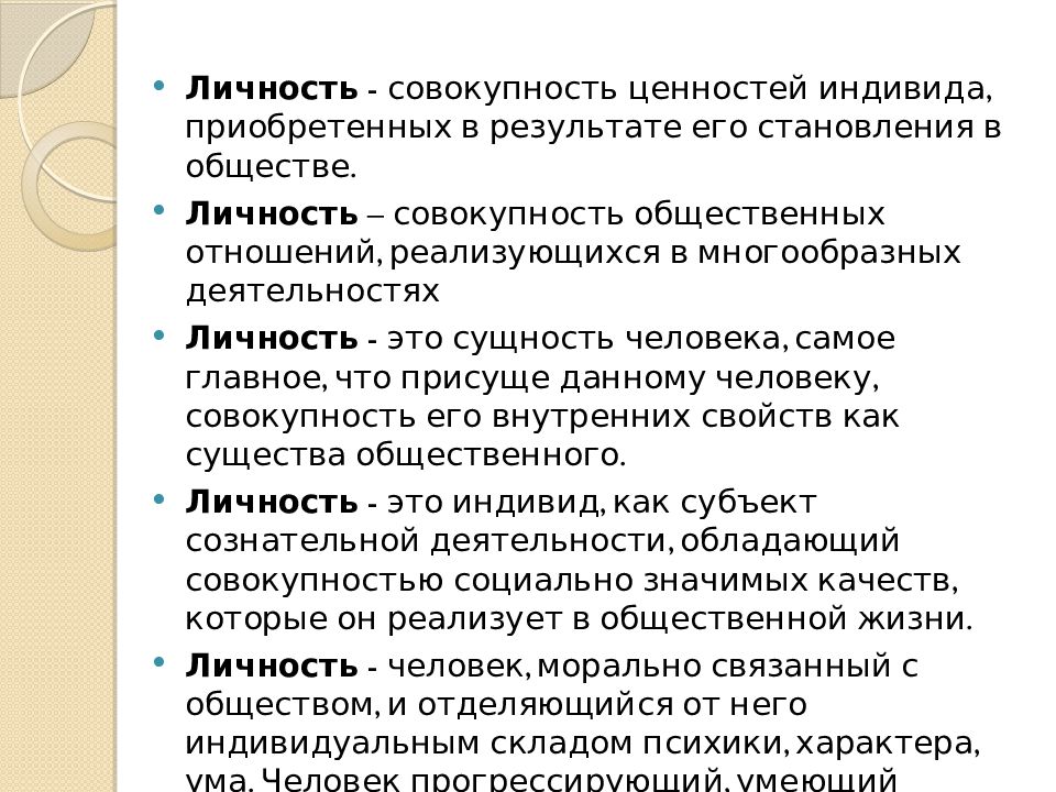 Человек личность текст. Человек индивид личность. Индивид индивидуальность личность. Человек личность индиви. Человек как индивид индивидуальность личность.