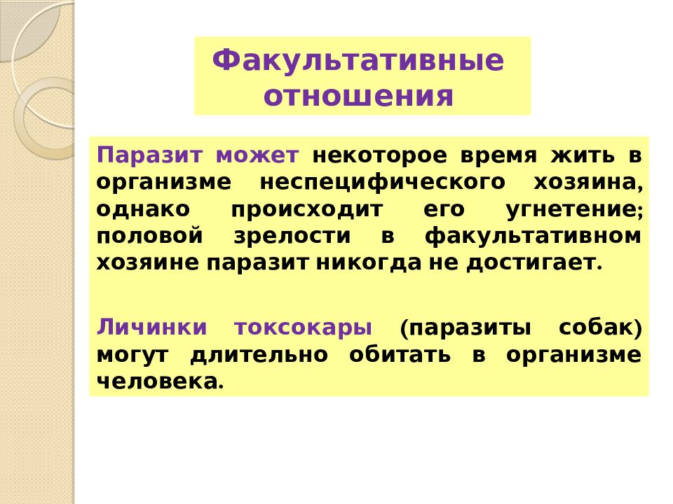 Факультативными паразитами являются. Факультативные паразиты примеры. Факультативными паразитами являются. Факультативные внутриклеточные паразиты примеры. Жизненный цикл.