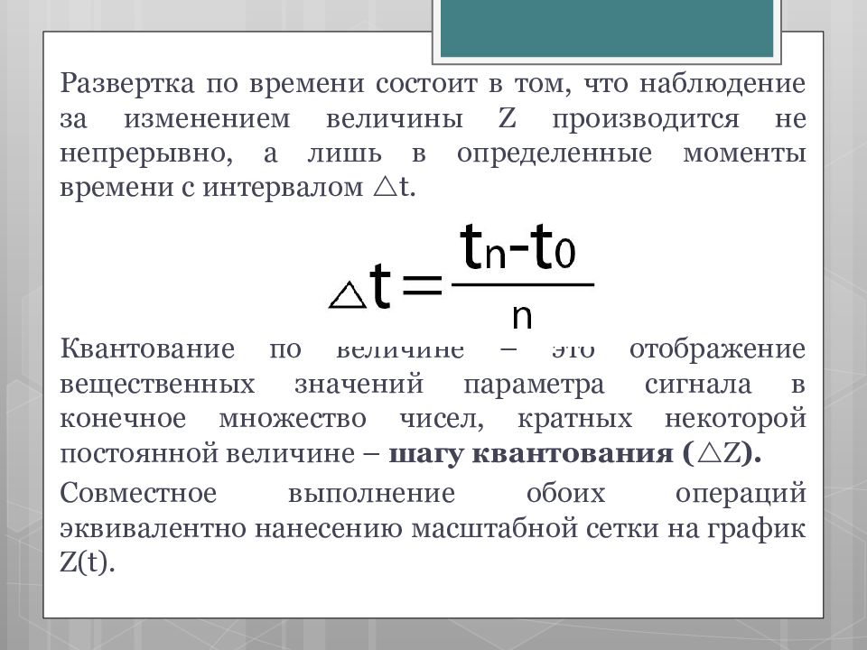 В теории информации под информацией понимают. Величина z. Как рассчитывается ошибка квантования. Ошибка квантования может быть определена как:. Ошибка квантования какая буква.