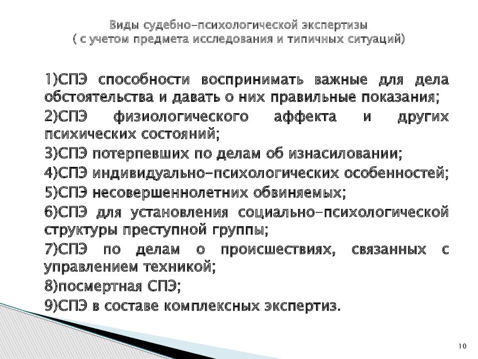 Психологическая экспертиза аффекта. Виды психологической экспертизы. Методы судебно-психологической экспертизы. Основы судебно-психологической экспертизы. Судебно-психологическая экспертиза презентация.