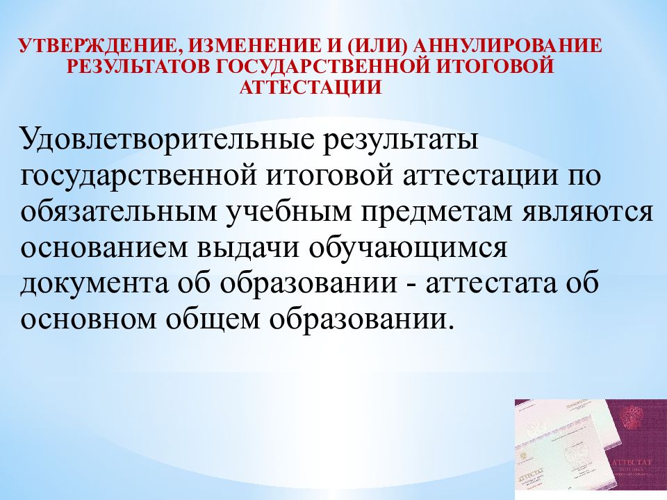 Утвердить изменения в список. Аттестация для выпускников. Презентация итоги 2022.