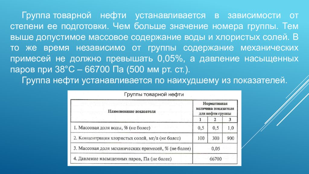 Группы давления. Давление насыщенных паров нефти. Давление насыщенных паров товарной нефти. Давление насыщенных паров нефти таблица. Определение давления насыщенных паров нефтепродуктов.