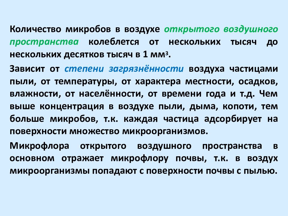 Чем обусловлено широкое распространение бактерий в природе. Распространение микроорганизмов в природе. Распространение и роль микробов в природе. Распространение микроорганизмов в природе микробиология. Презентация распространение микроорганизмов в природе.