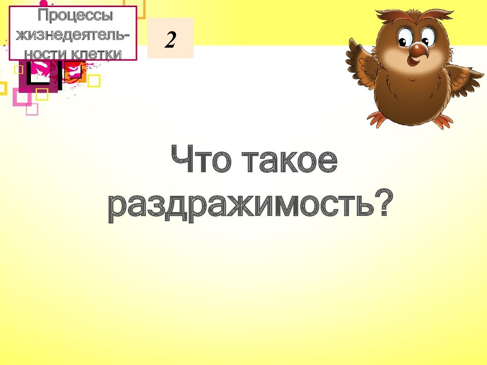 Тело природы 5 класс