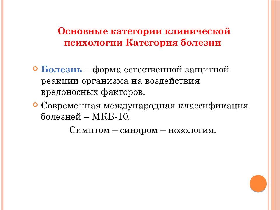 Основы клинической психологии презентация