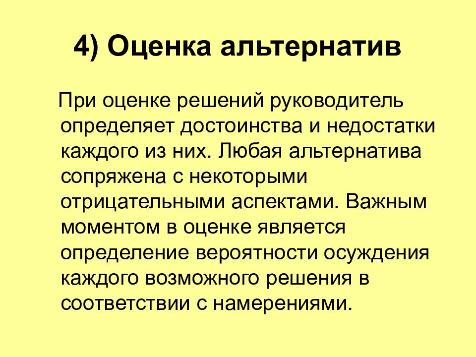 Оценки решают. Оценка альтернатив. Оценивание альтернатив. Оценка альтернатив решений. Альтернативная оценка.