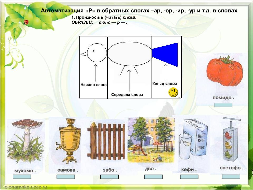 Картинки звук р в конце слова