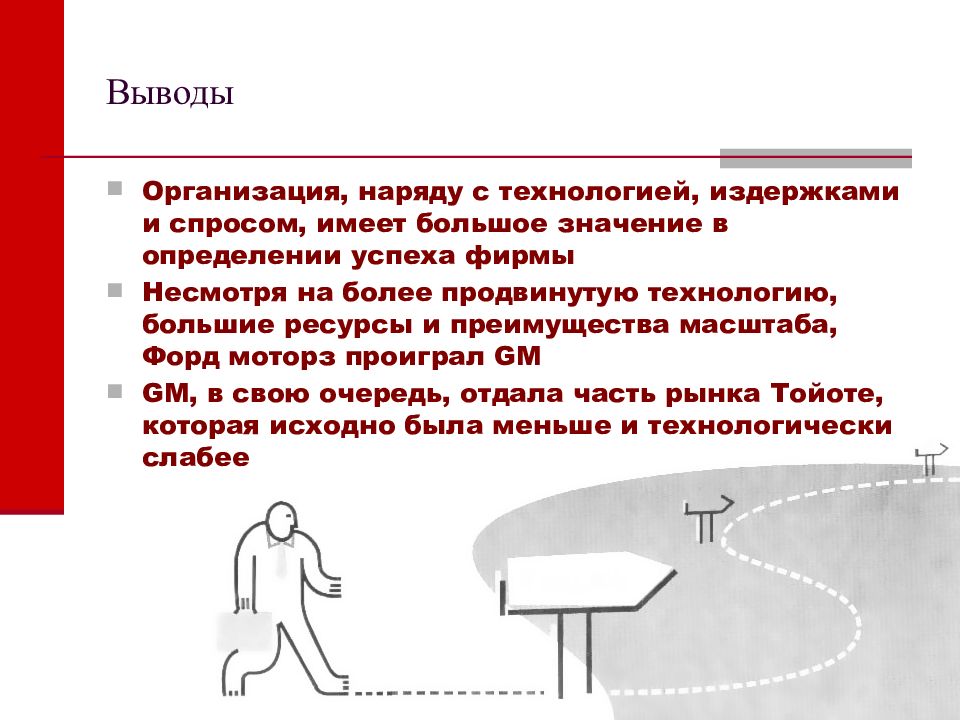 Теория вывода. Организационные выводы. Организации в широком значении определяются.