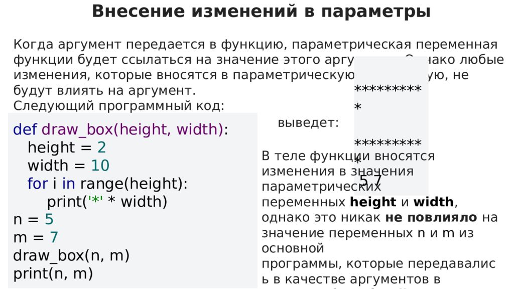 Функции с параметрами