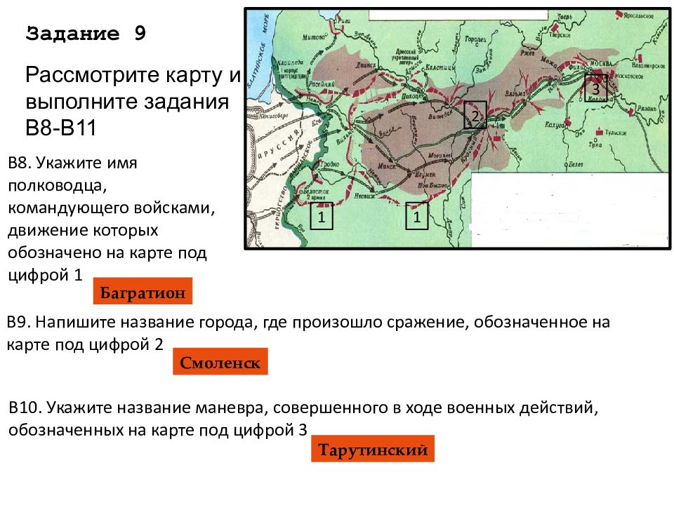 Назовите военачальника командующего войском поход которого обозначен буквой а на схеме