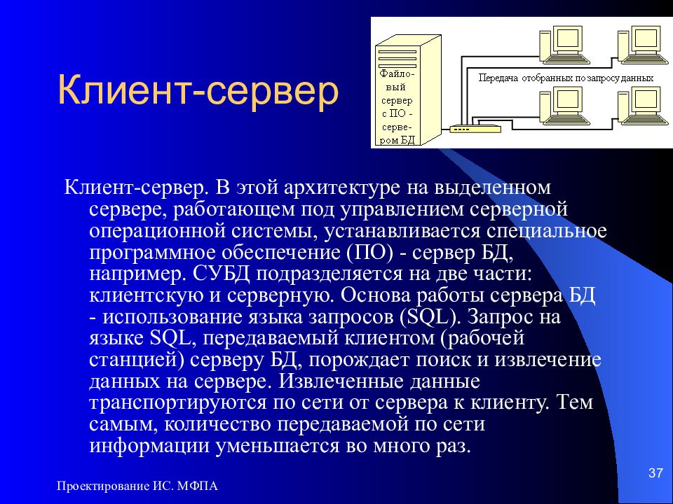 Работа с сервером. Архитектура клиент-сервер базы данных. Архитектура клиент сервер БД. Архитектура СУБД клиент сервер. Архитектура серверной базы данных.