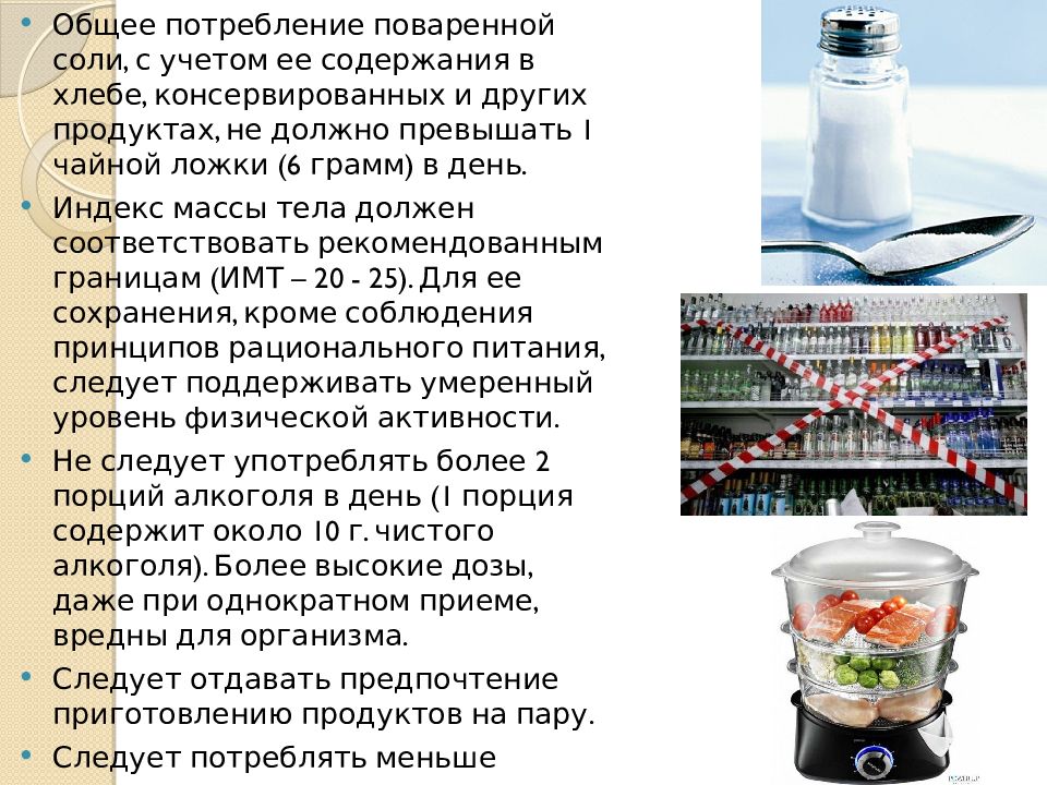 Продукты источники скрытой соли ответ на тест. Потребление поваренной соли. Содержание соли в продуктах. Продукты с высоким содержанием поваренной соли. Содержание поваренной соли.