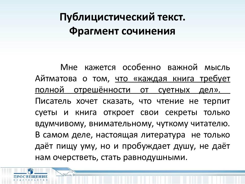 Прочитайте фрагменты из публицистических. Публицистический текст. Отрывок публицистического текста.