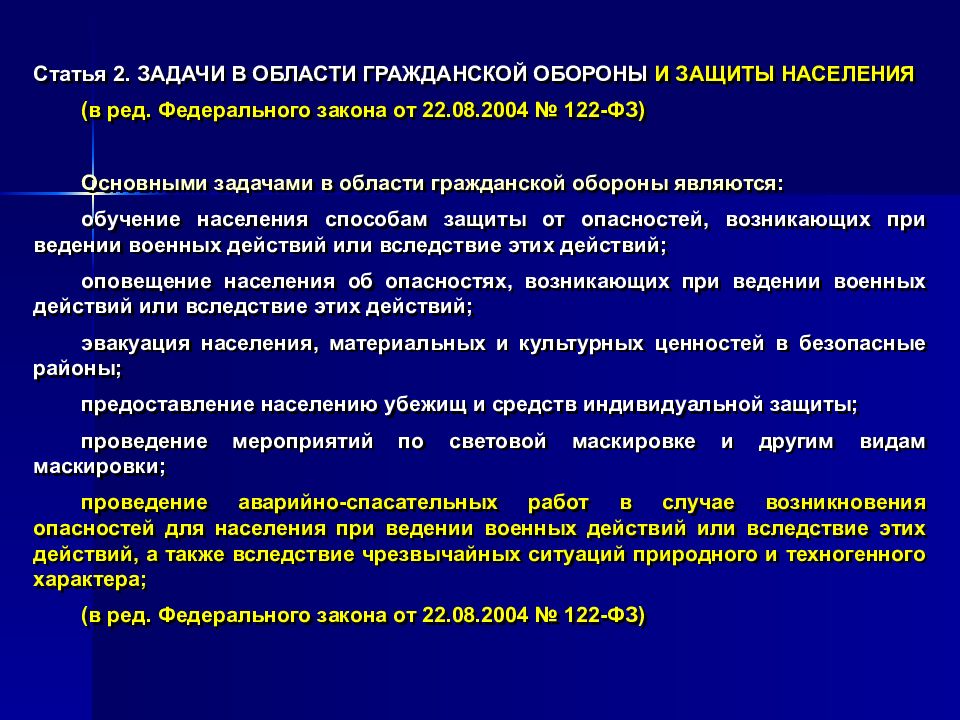 122 фз от 22.08 2004 с изменениями. Задачи в области гражданской обороны и защиты населения. ФЗ 122 от 22.08.2004. Федеральный закон 122-ФЗ от 22.08.2004. Правовое регулирование в области обороны.