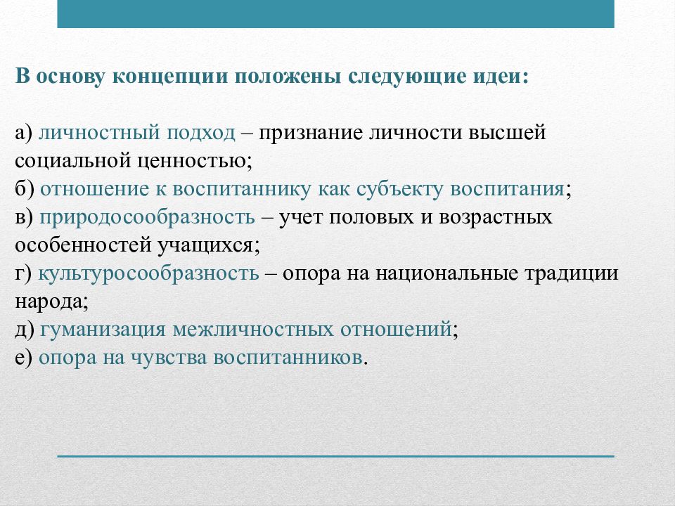 Разница основа. Современные концепции воспитания и развития личности. Что лежит в основе современных концепций воспитания. Различия концепций воспитания. Современная концепция саморазвития в воспитании.