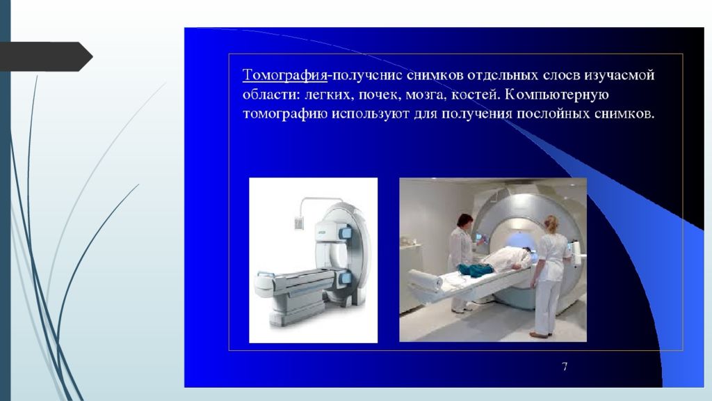 Инструментальные методы исследования в медицине презентация