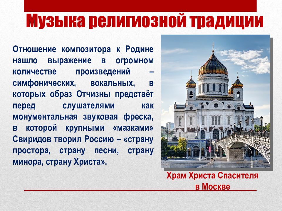 О россии петь что стремиться в храм 2 класс презентация