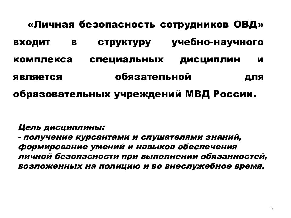 Профессиональное общение сотрудников овд презентация