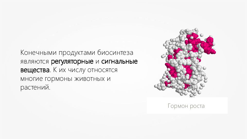 К органическим веществам клетки относятся. 10 АТФ И другие органические соединения клетки. Регуляторные и сигнальные вещества. Регуляторные и сигнальные вещества в АТФ. Регуляторные и сигнальные вещества в клетке.