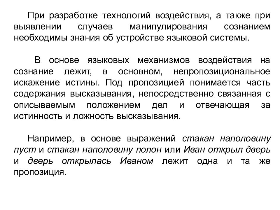 Корреспондентная теория. Языковой механизм это. Языковые механизмы воздействия.. Теория корреспондентного выведения.