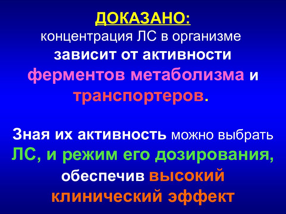 Качество тела зависит. Ферменты белкового обмена. Ферменты метаболизма. Клинический эффект это.