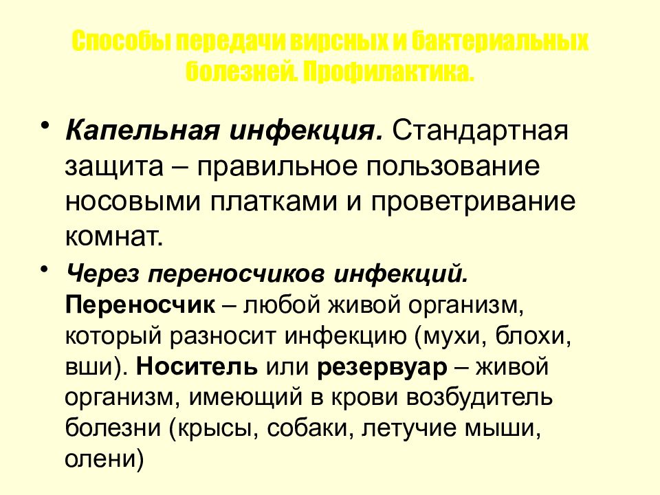 Профилактика бактериального. Профилактика бактериальных инфекций. Способы передачи бактериальных заболеваний. Методы профилактики бактериальных инфекций. Профилактика от бактериальных заболеваний.