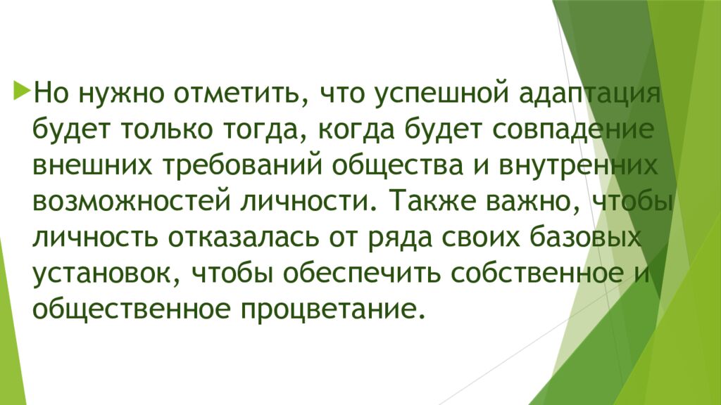 Виды и уровни социальной адаптации