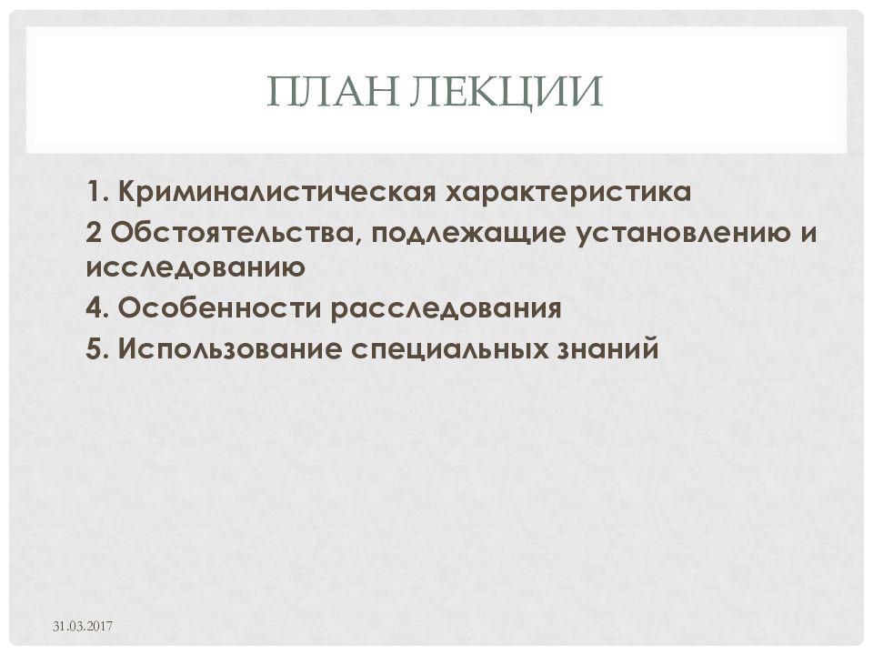 криминалистическая характеристика обстоятельства подлежащие установлению. обстоятельства, подлежащие доказыванию по кражам. криминалистическая характеристика обстоятельства подлежащие установлению. криминалистическая характеристика обстоятельства подлежащие установлению. обстоятельства подлежащие установлению понятие.