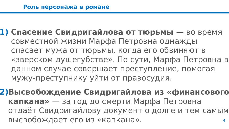 Роль персонажа в романе